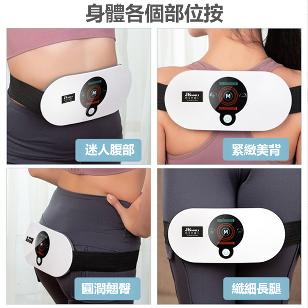 韓國JK 智能多功能充電款脈衝瘦身暖宮護腰甩脂機 女神減肥熱敷塑腰按摩神器 (J0826)