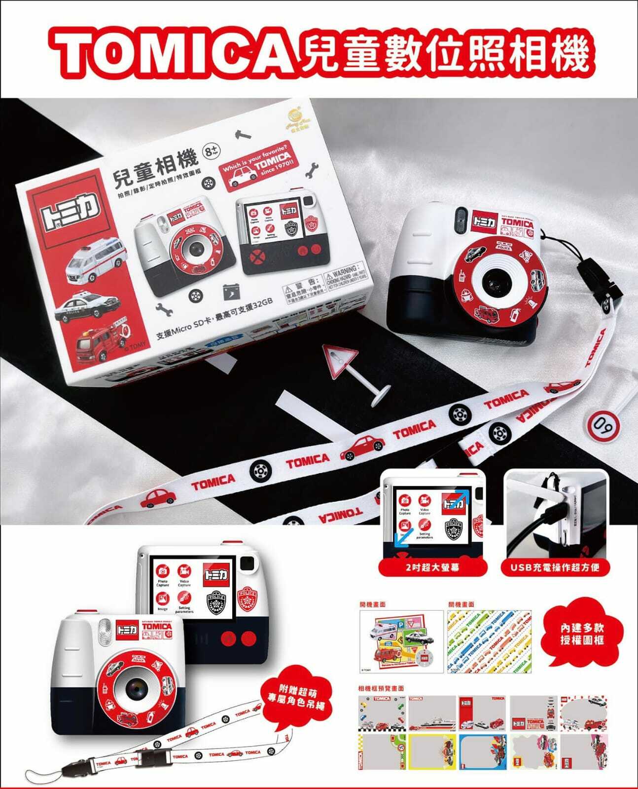 TOMICA兒童數碼相機