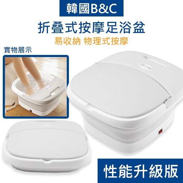 B&C Korea Upgraded Luxury Massage Foot Bathtub (B0073)