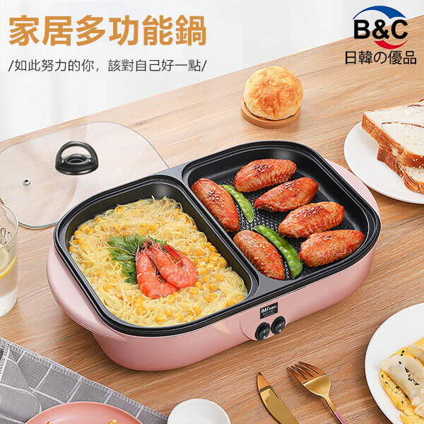 韓國B&C 韓式多功能家用電煮鍋烤涮炒一體鍋 (B0013)