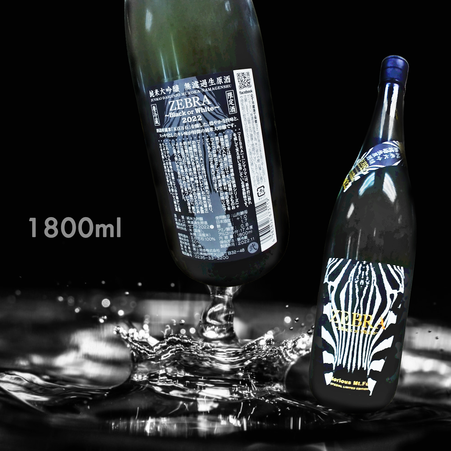 榮光富士 ZEBRA 純米大吟釀 無濾過 生原酒 (1.8L)