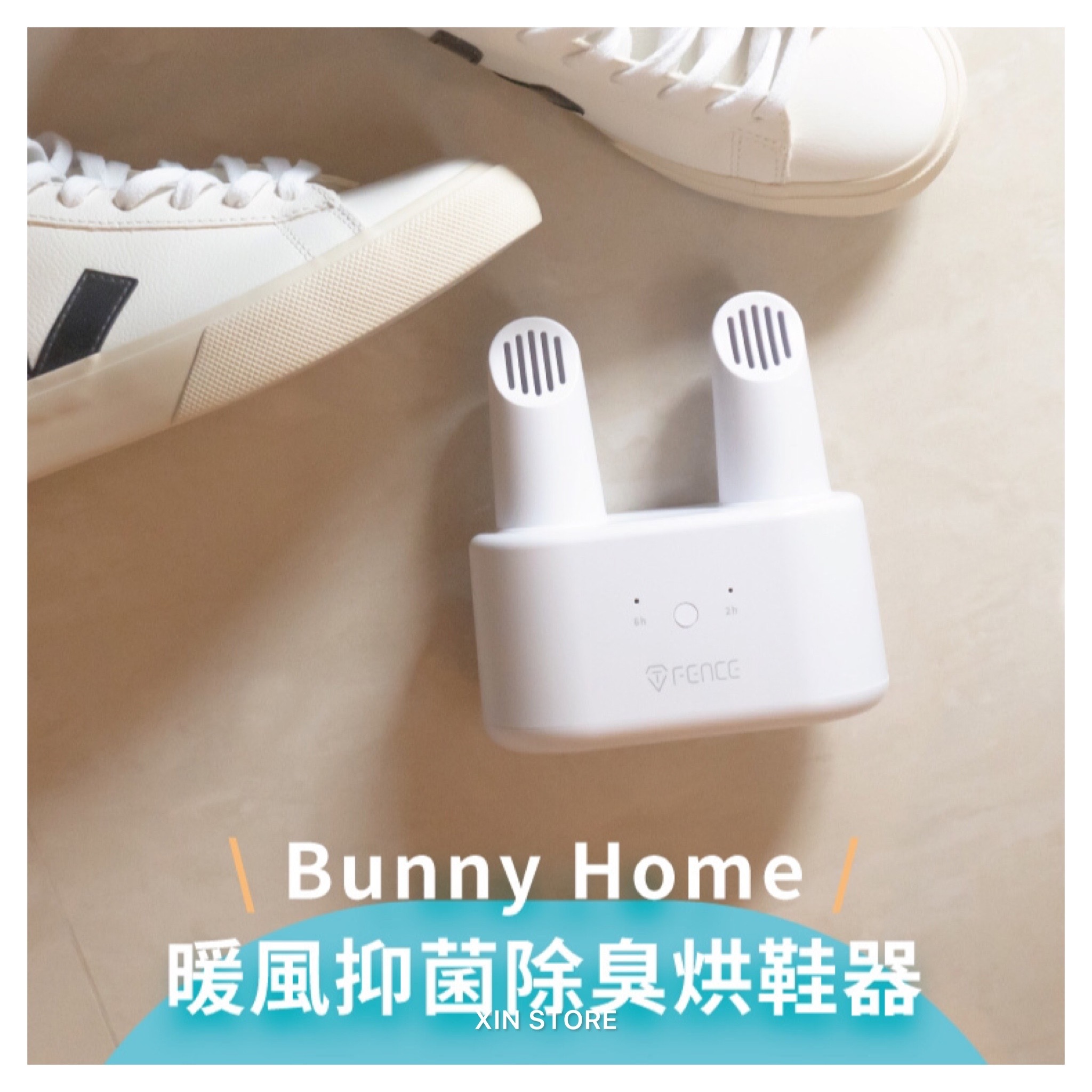 【雨天法寶】T-FENCE 防御工事 烘乾x除臭 Bunny Home 熱風抑菌除臭烘鞋器