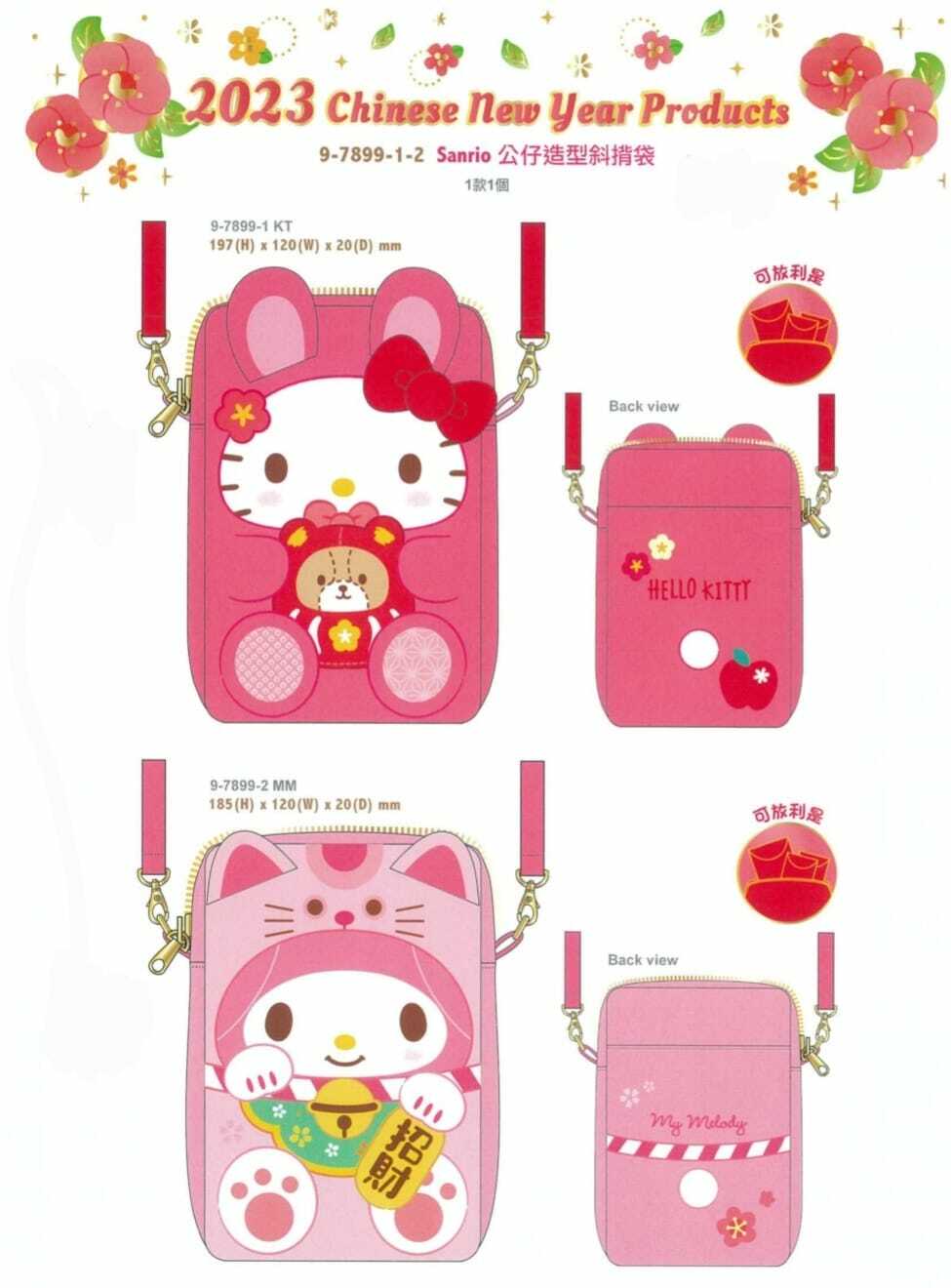 2023年Sanrio全新公仔造型斜揹袋
