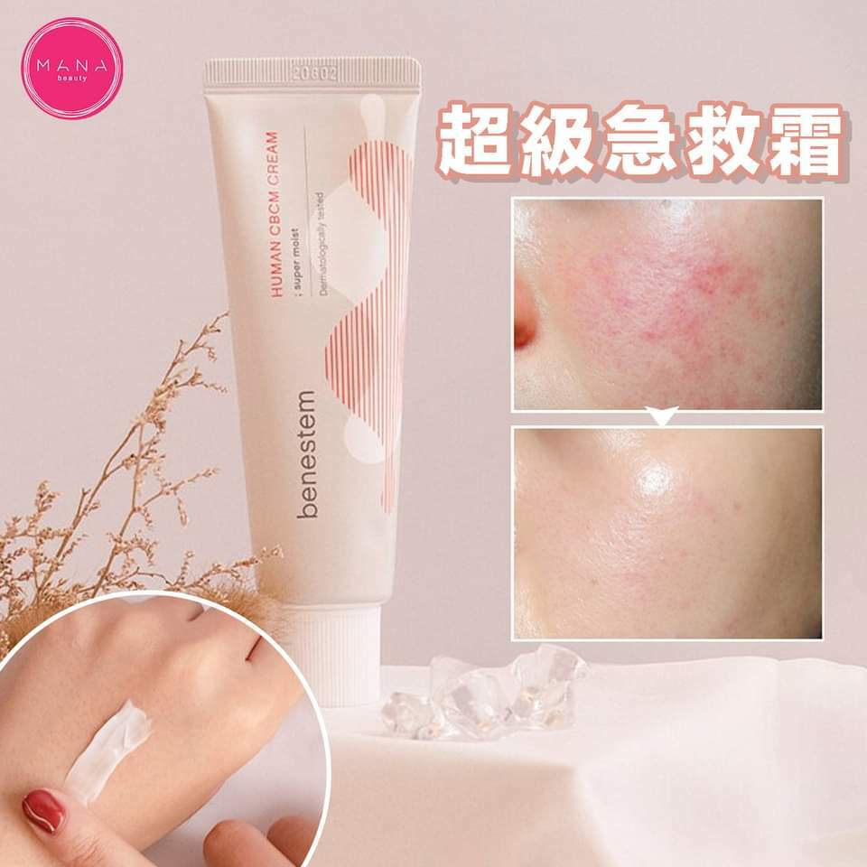 Benestem超級急救霜