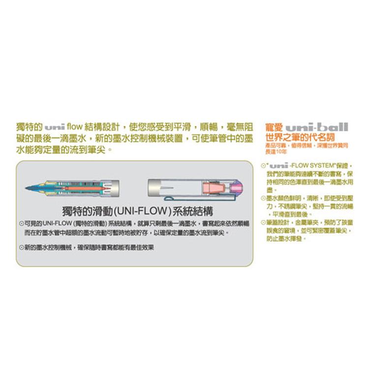 【Uni 三菱】UB-150 全液式鋼珠筆
