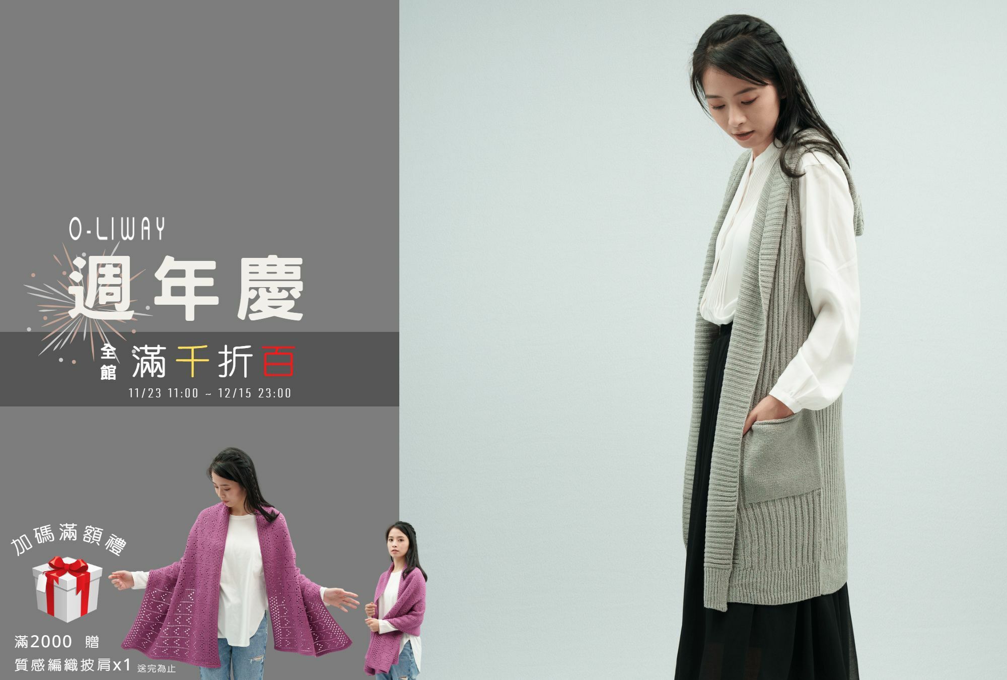 台灣製女裝週年慶活動