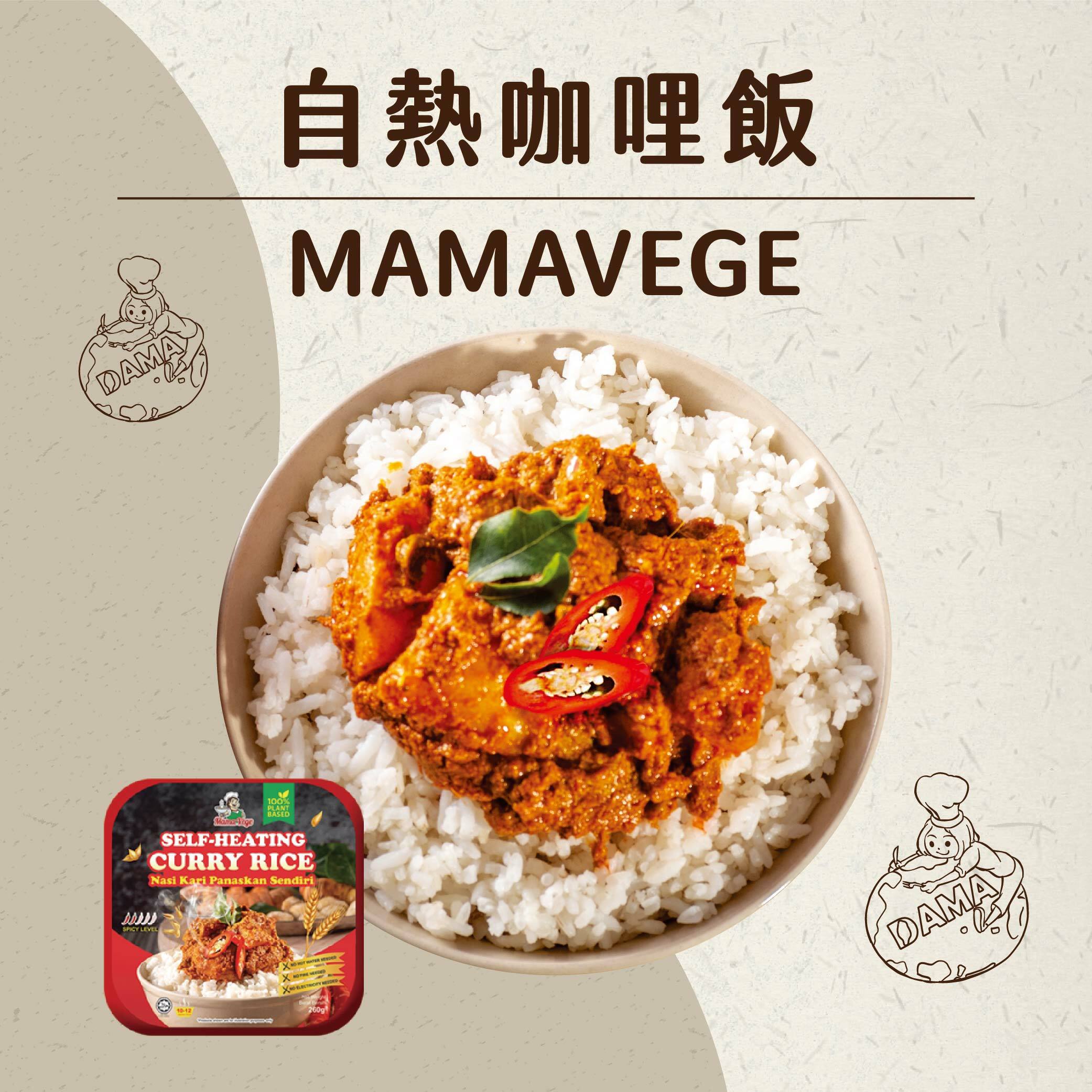 MAMAVEGE 自熱咖哩飯（蛋素）