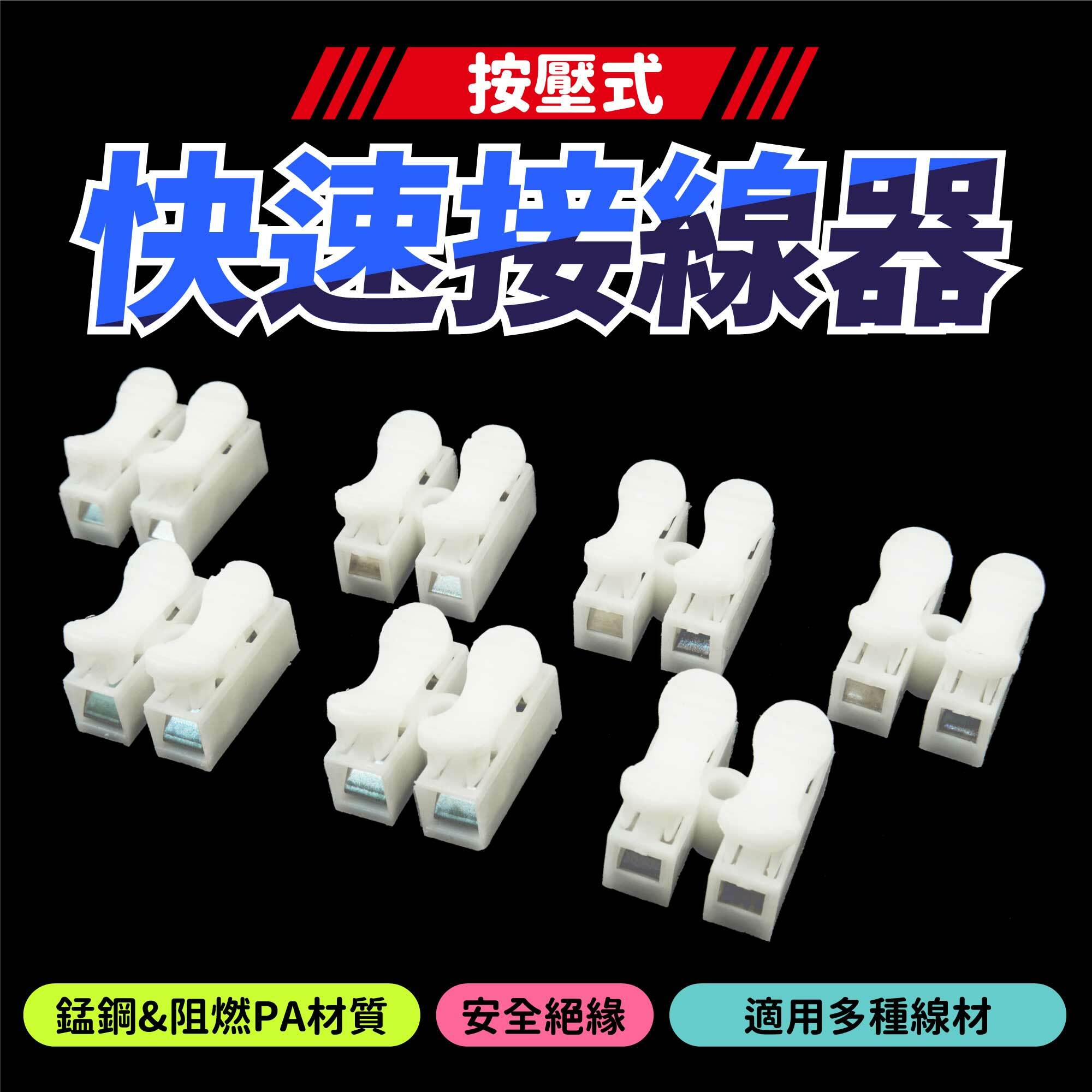 按壓式 快速接線器｜接線端子 電線連接器