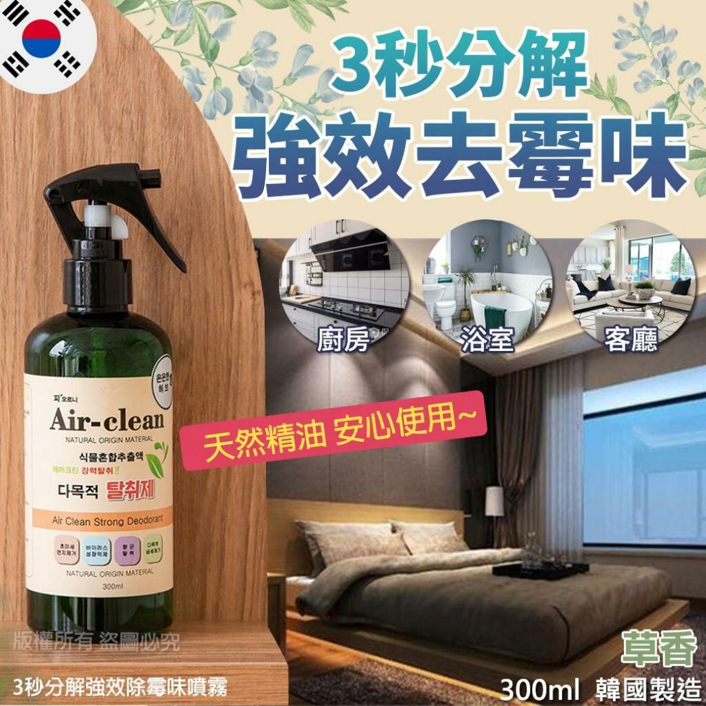 韓國3秒分解強效除霉味噴霧 300ml