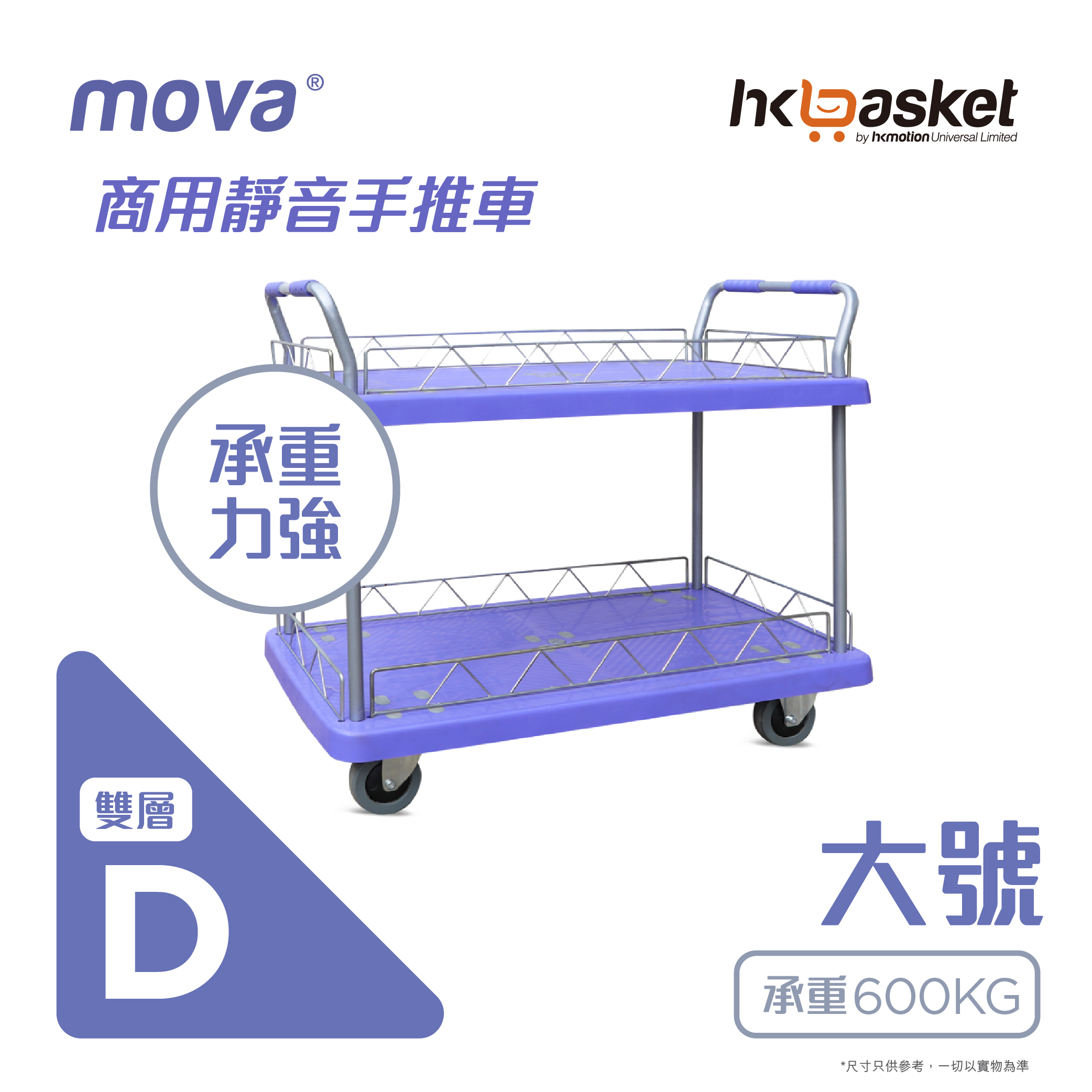 [Order] Double Level Commercial Trolley - MTD series