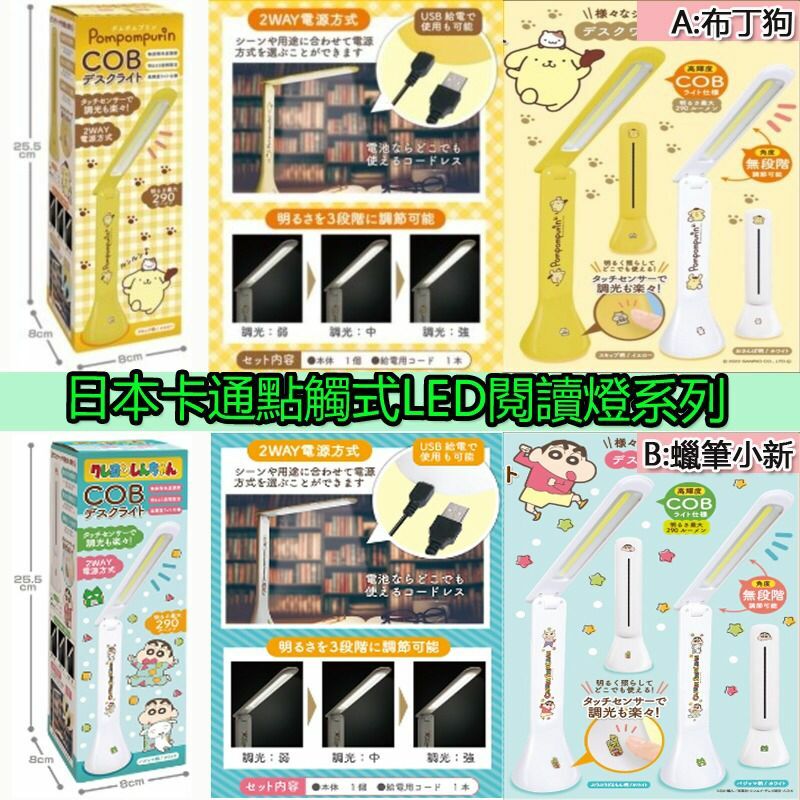 日本卡通點觸式LED閱讀燈系列