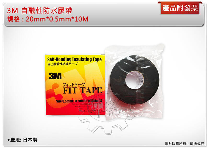 ＊中崙五金【附發票】3M 自融性防水膠帶 自融絕緣膠帶 自黏膠布 防水貼布 日本製