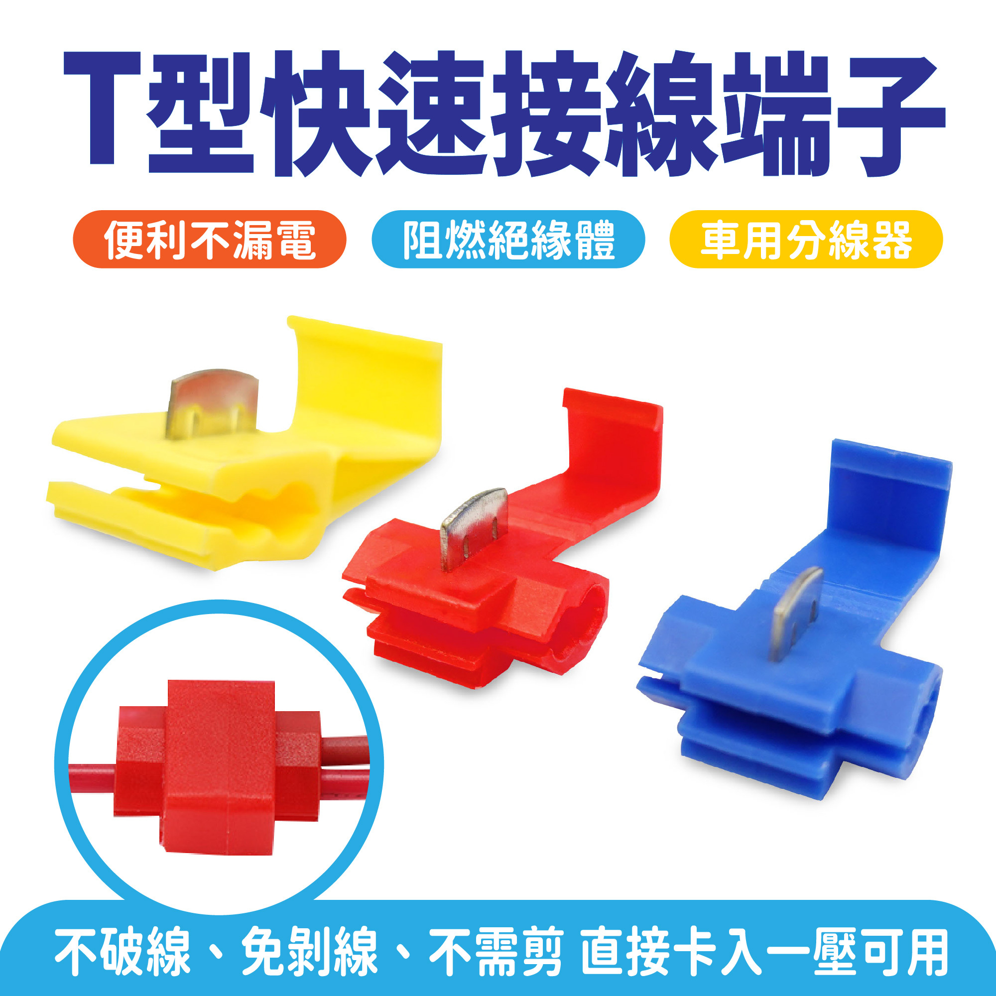 T型快速接線端子｜T型端子 接線端子夾