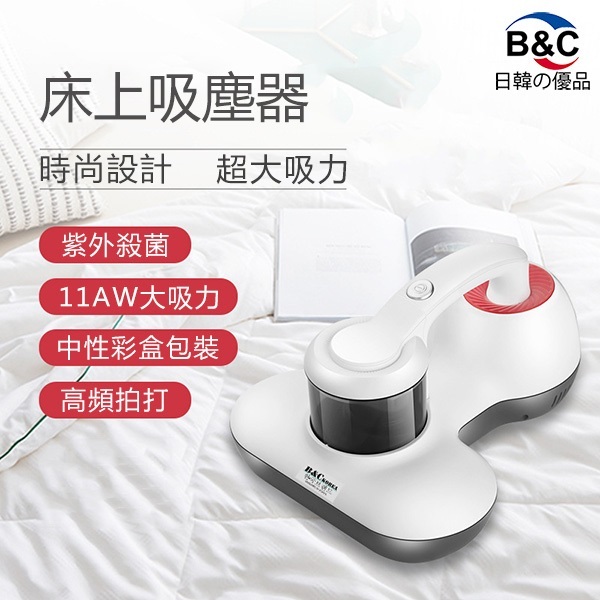 Korea B&C Household Handheld Mite Removal Instrument Bed Ultraviolet Mite Removal Sterilization Vacuum Cleaner (B0063)