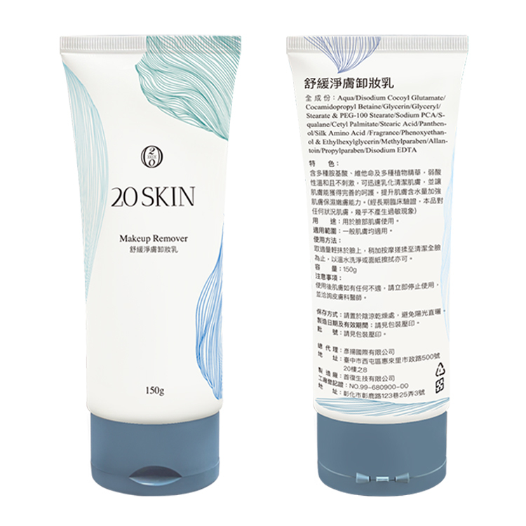 【四季顏選】 舒緩淨膚卸妝乳 150ml