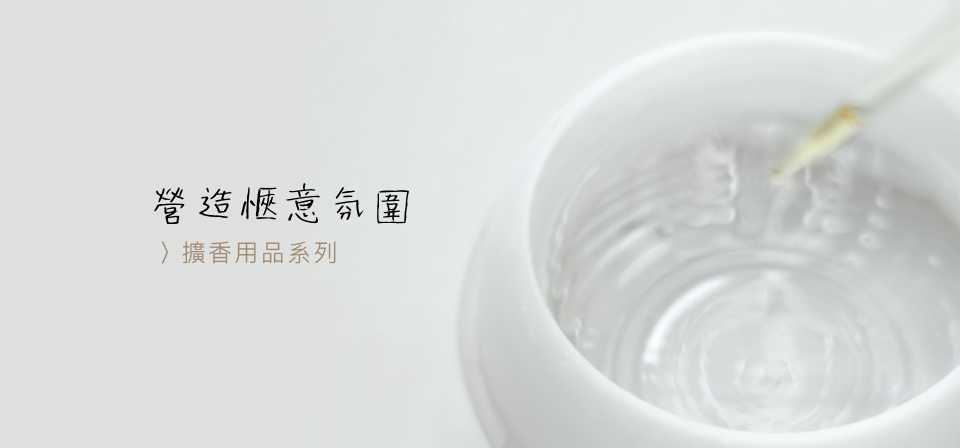 diffuser, 擴香, 擴香石, 擴香儀, diffuser stone, 香薰石