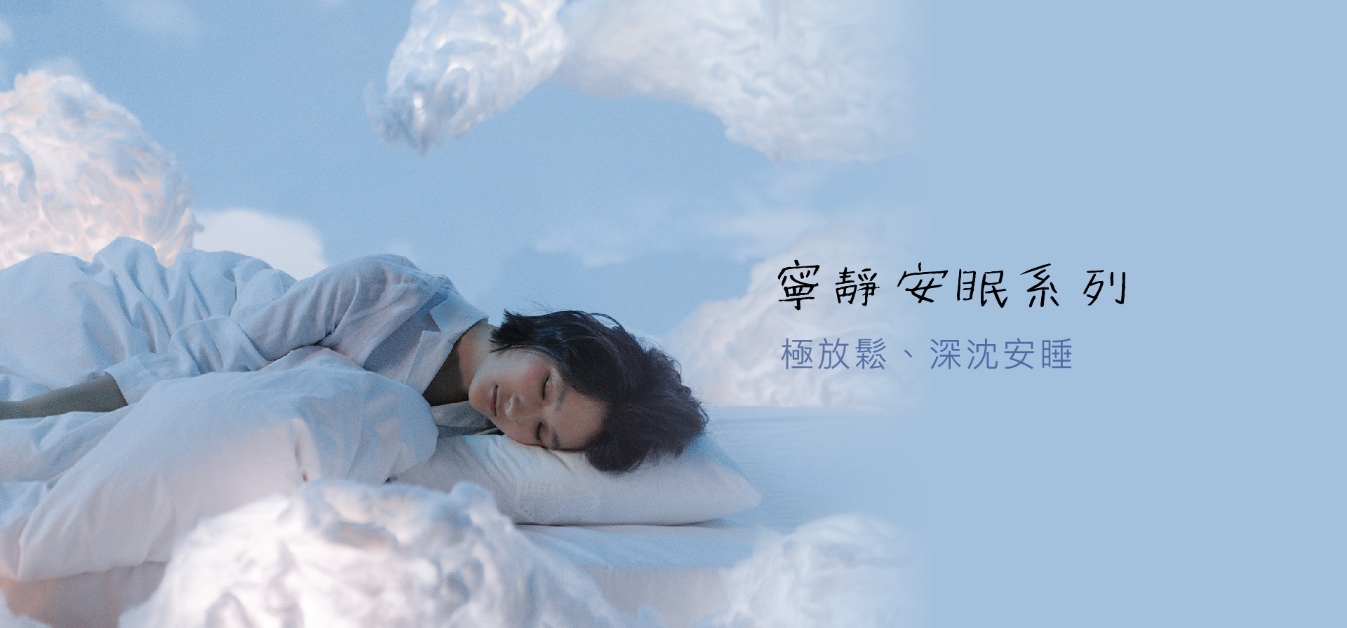 精選, 助眠, 放鬆, 寧靜, 安眠, tranquility, relax, sleep