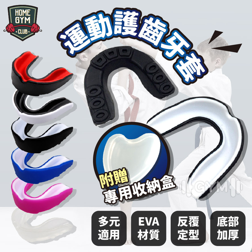 運動健身護齒牙套