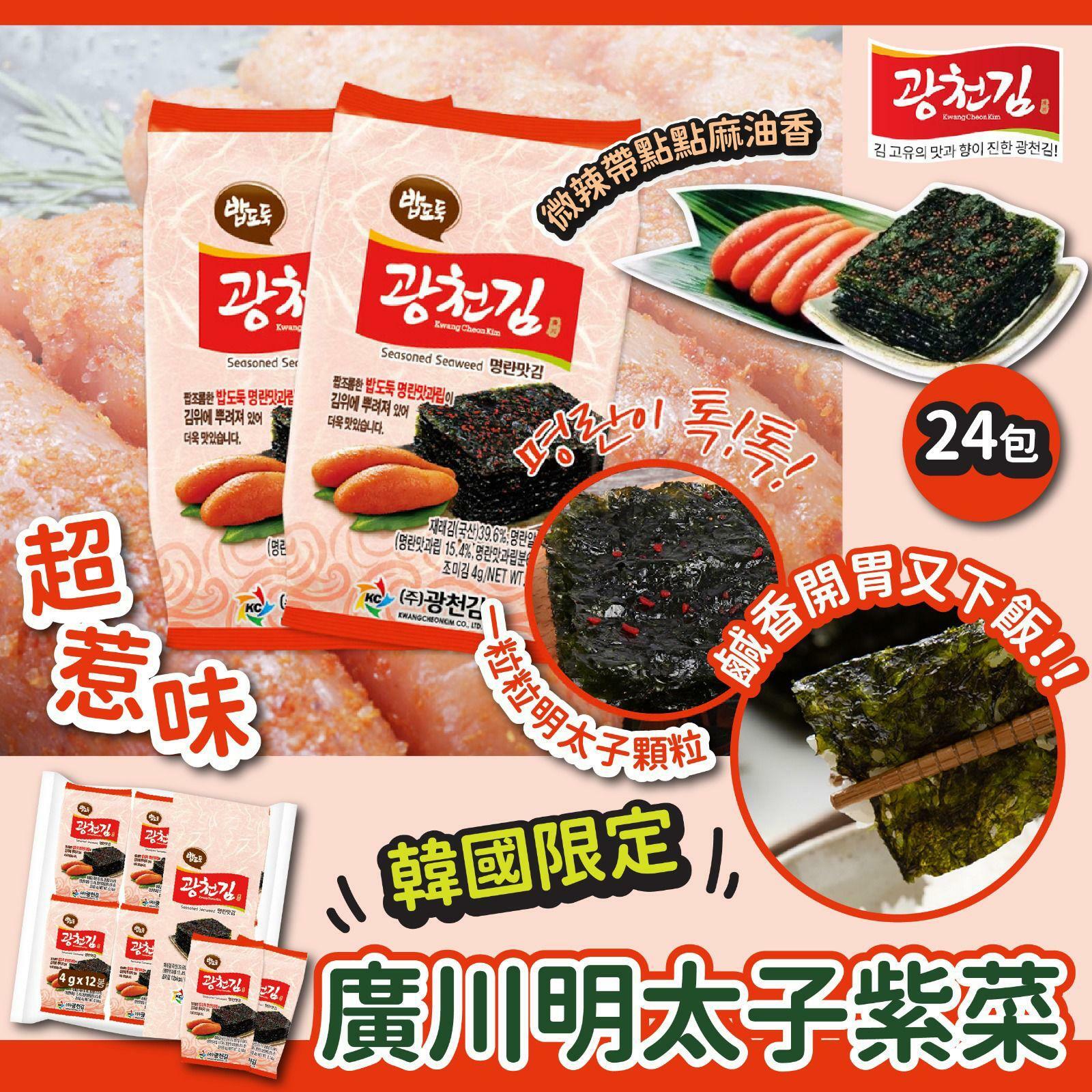 韓國限定廣川明太子紫菜