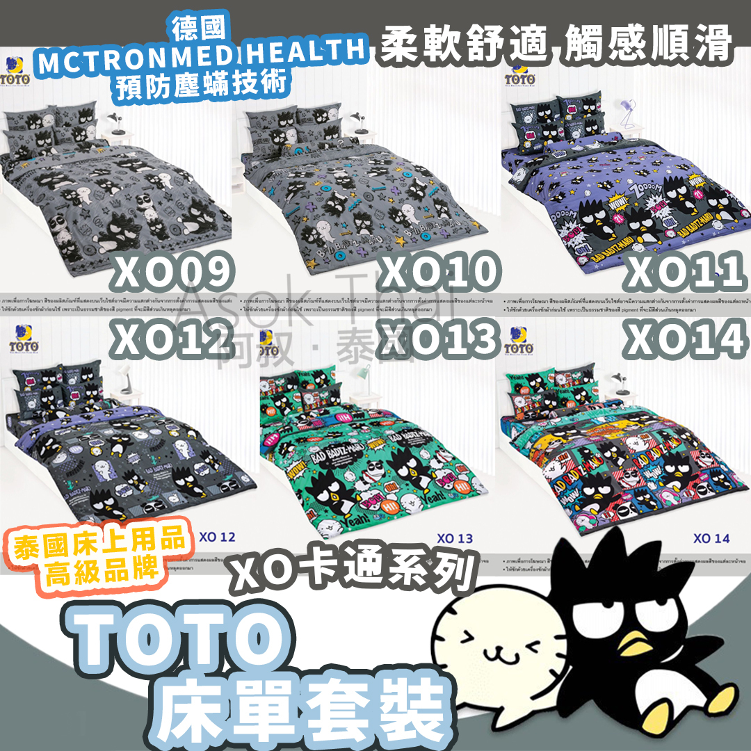 泰國直送🇹🇭 TOTO 床單套裝  XO卡通系列
