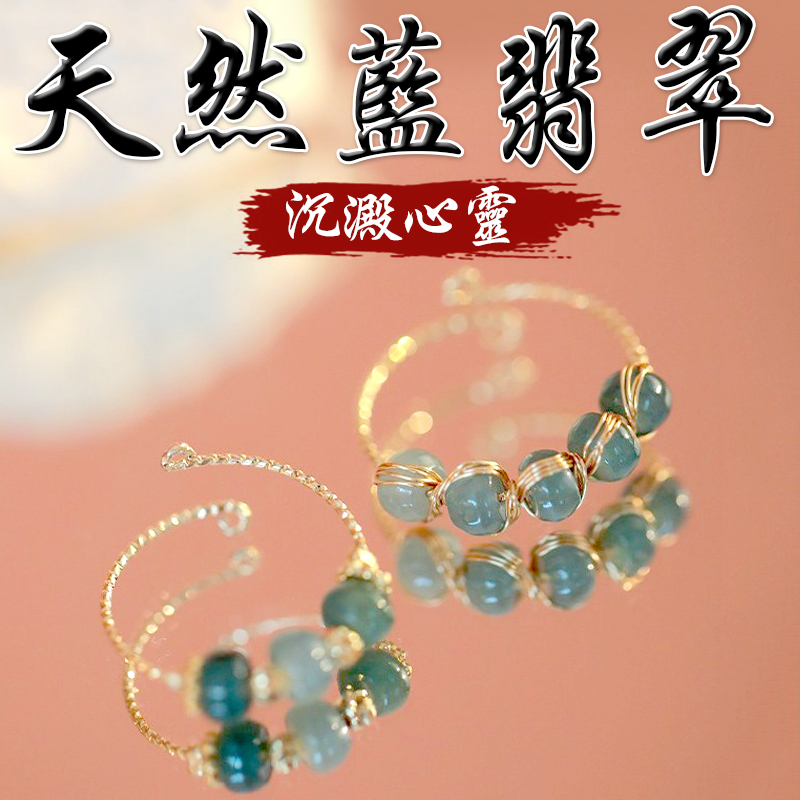 《沉澱心靈》天然藍翡翠可調節戒指(二款)