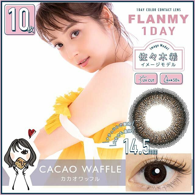FLANMY Cacao Waffle 彩色日拋楓糖蜜戚風系列隱形眼鏡｜每盒10片