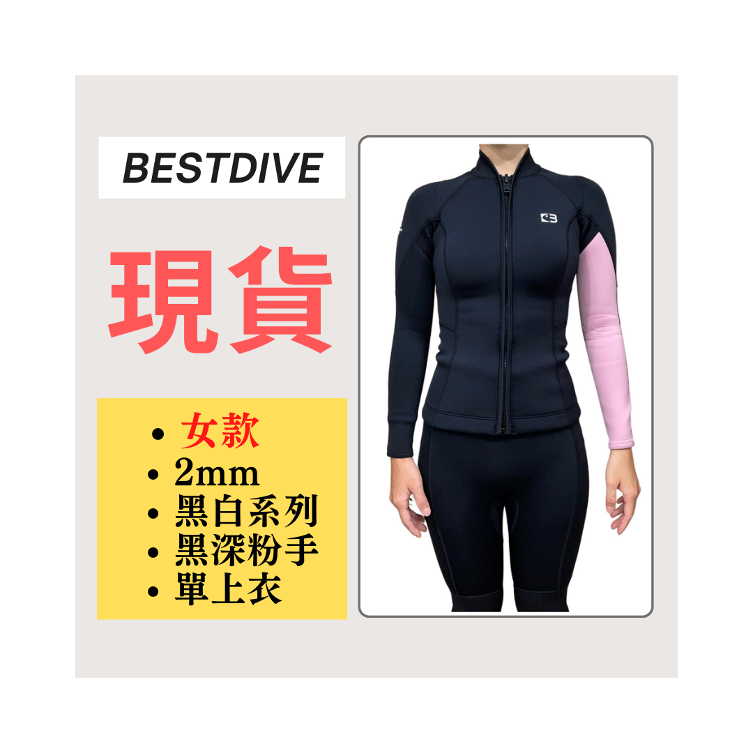 ▲現貨-Bestdive 女款 2mm 黑白系列 防寒上衣-黑身粉手❄️