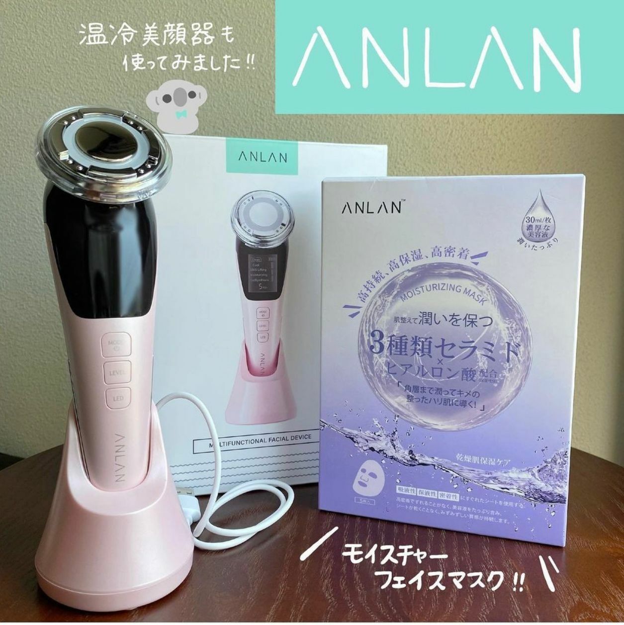 日本Anlan多功能美顏器