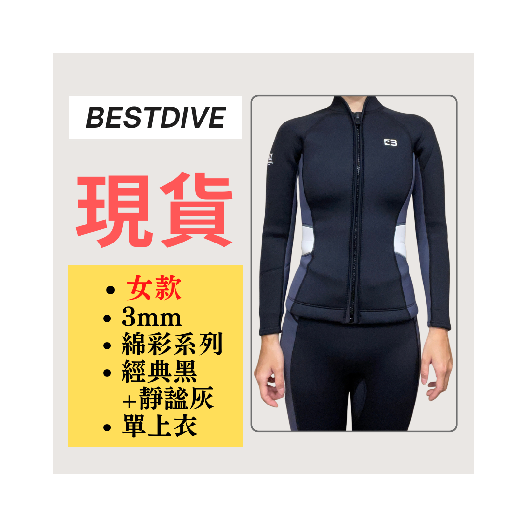 ▲現貨-Bestdive 女款 3mm 棉彩系列 防寒上衣-黑+靜謐灰