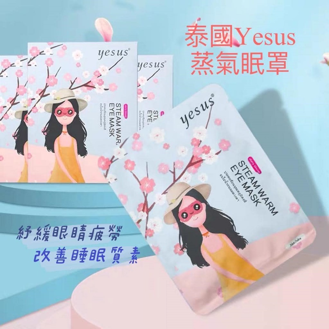 泰國Yesus蒸氣眼罩Y894 (1盒5 片 )