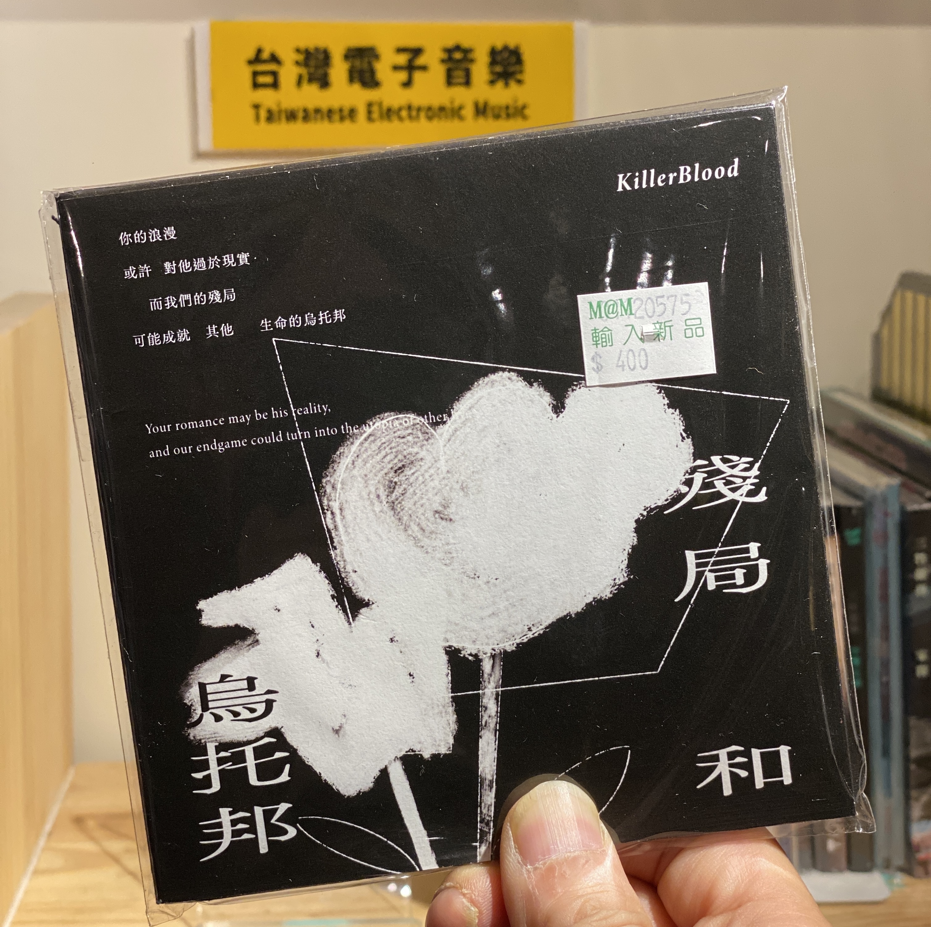 KillerBlood《殘局和烏托邦》（CD）