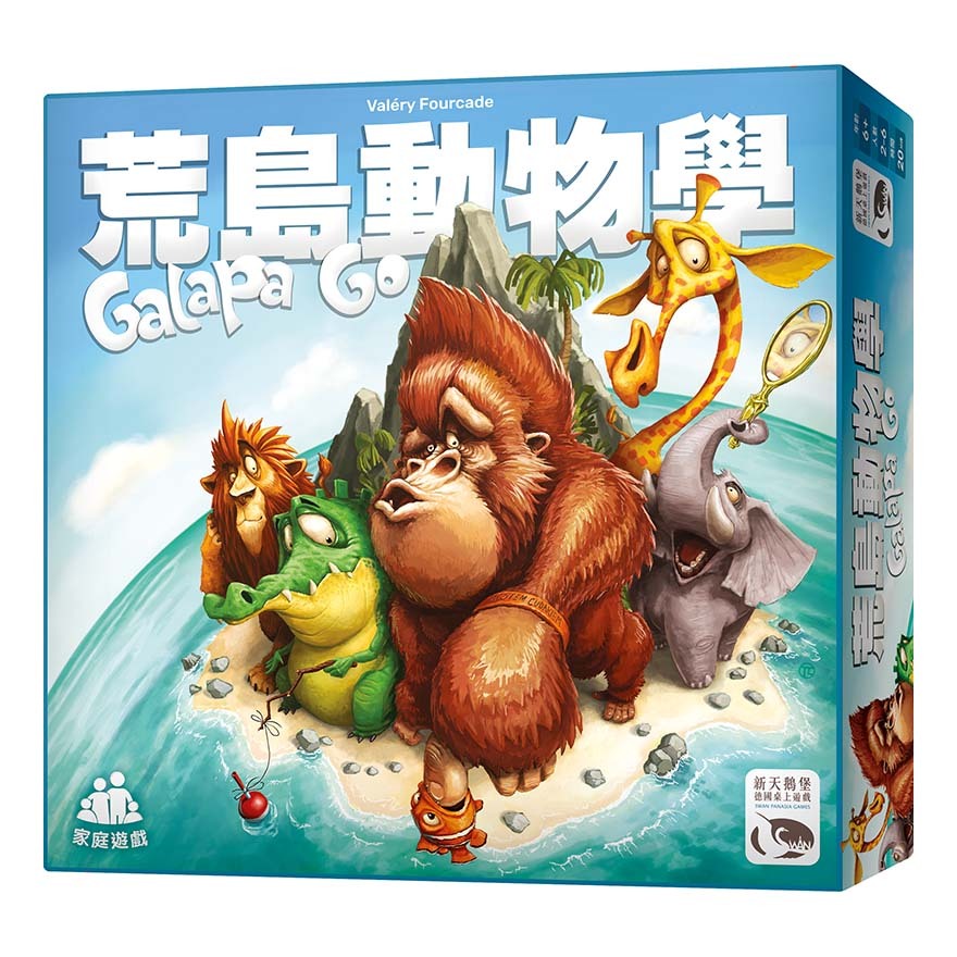 荒島動物學 Galapa Go