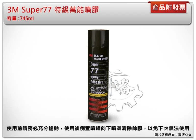 ＊中崙五金【附發票】3M Super77 特級萬能噴膠 745ml (12罐) 黏性特強 噴灑面積大 新配方不含CFC