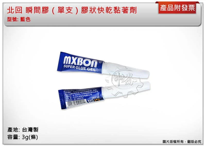 ＊中崙五金 【附發票】北回瞬間膠 瞬間膠 快乾 膠水 (膠狀) 藍色 台灣製 S00-776 另有液狀