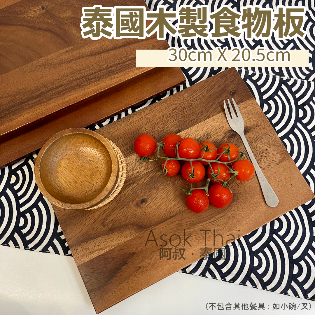 泰國木製食物板 食物盤30cmX20.5cm