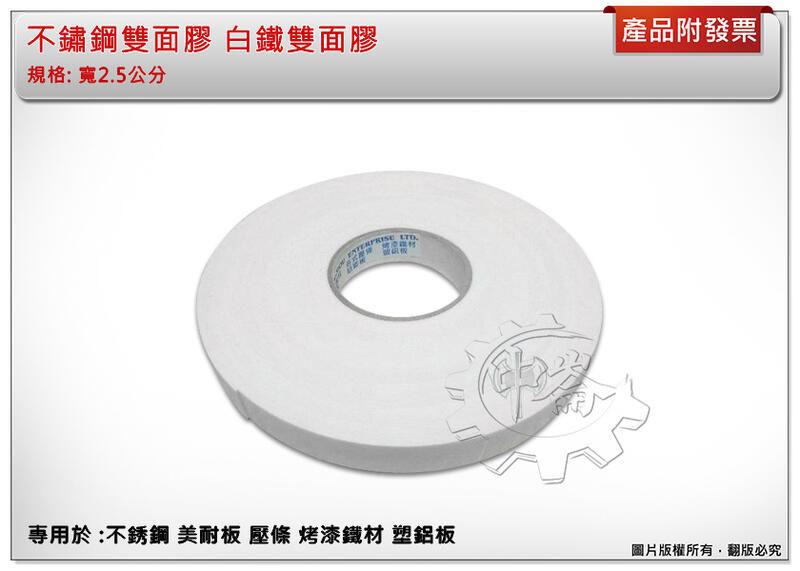 ＊中崙五金【附發票】不鏽鋼雙面膠 白鐵雙面膠 美耐板 壓條 烤漆鐵材 塑鋁板 雙面膠條