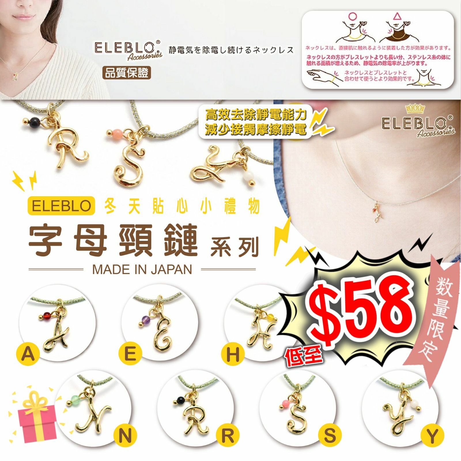 日本製ELEBLO英文字母防靜電頸鏈系列