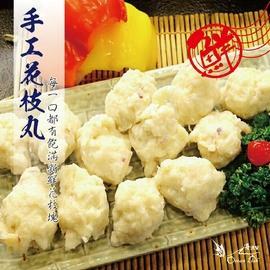 【手工】大花枝丸