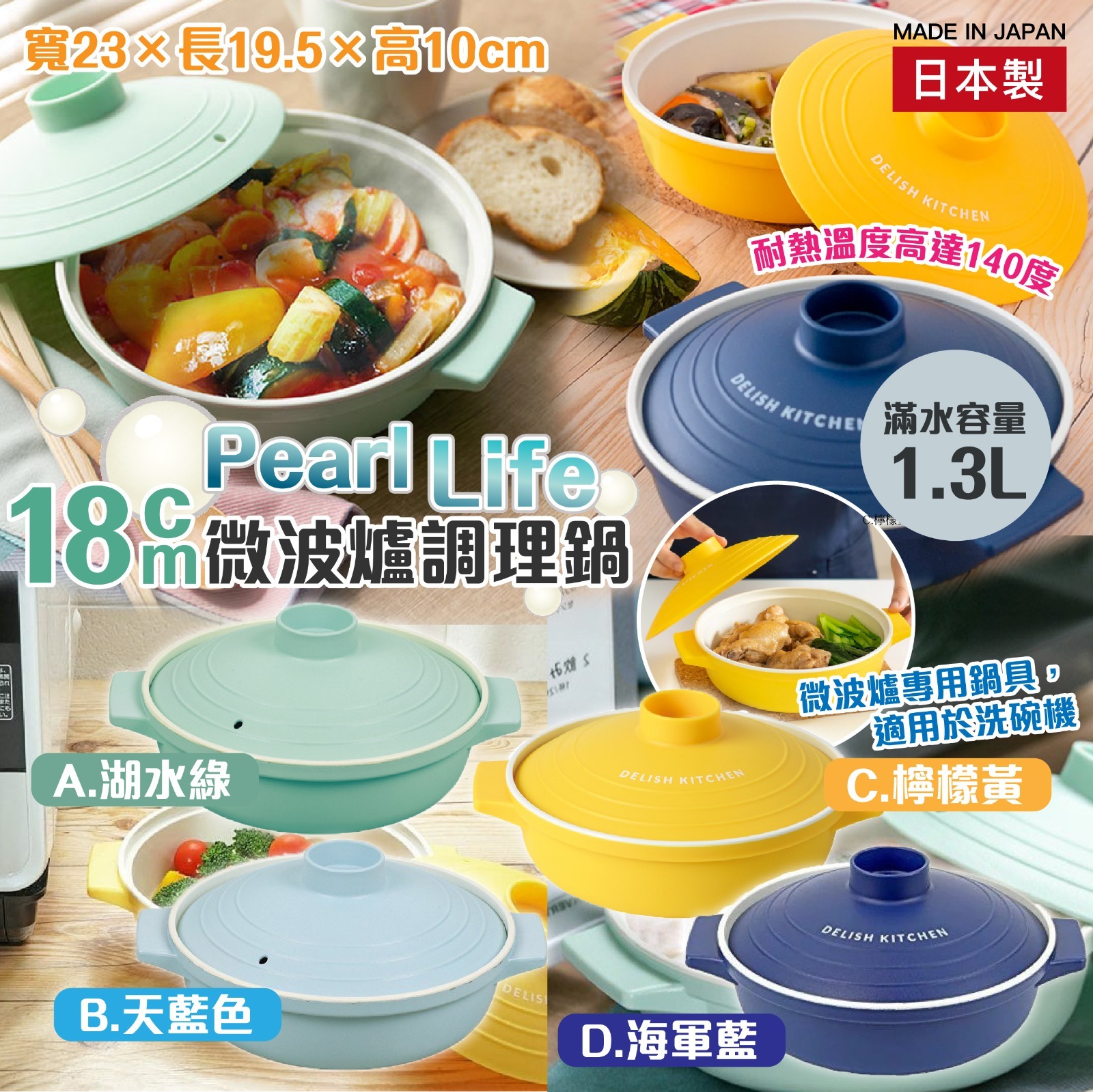 日本製Pearl Life18cm微波爐調理鍋