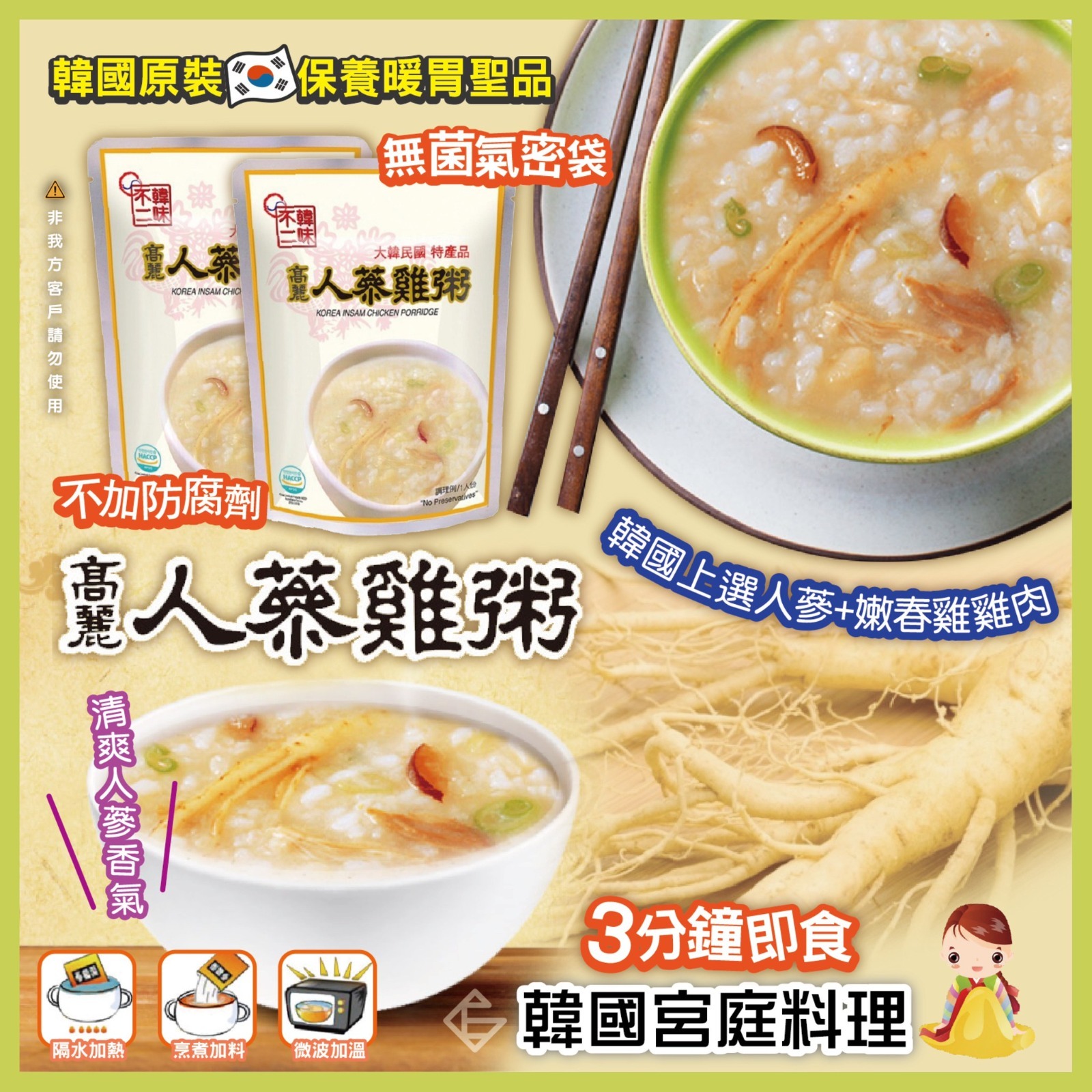 韓國韓味不二人蔘雞粥280g