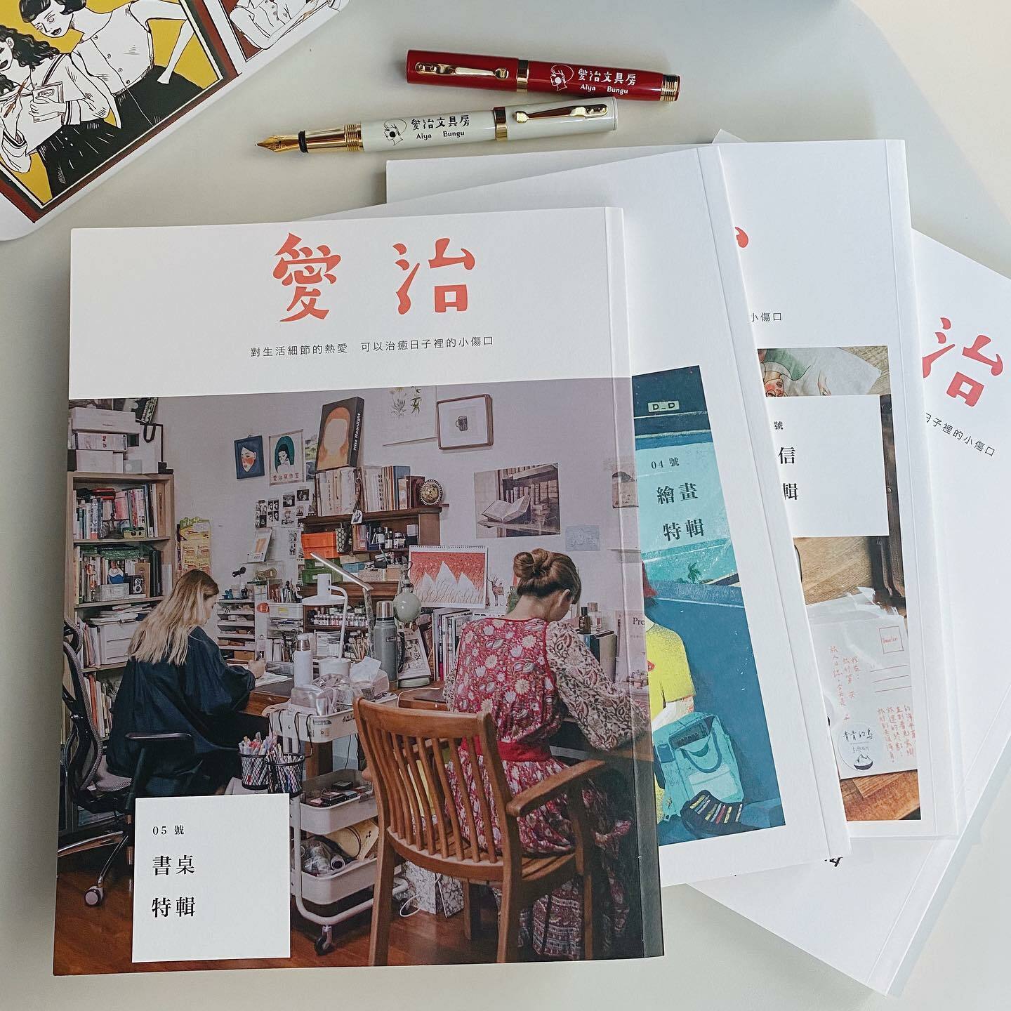 愛治刊 全套組 2~5刊（共4冊）｜愛治文具房