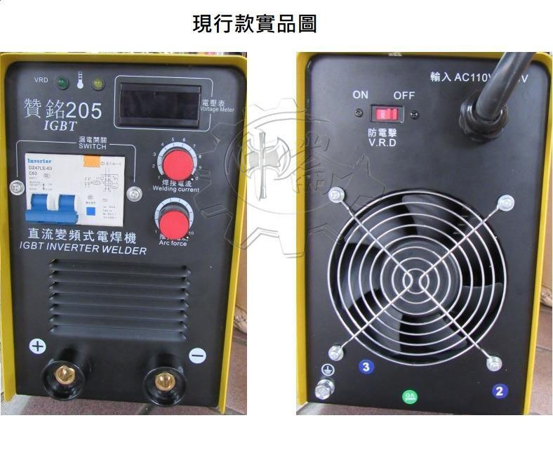 ＊中崙五金【附發票】贊銘 變頻式電焊機 附電錶 205(IGBT板) 耐用多一倍 適用焊條：2.0 – 4.0mm