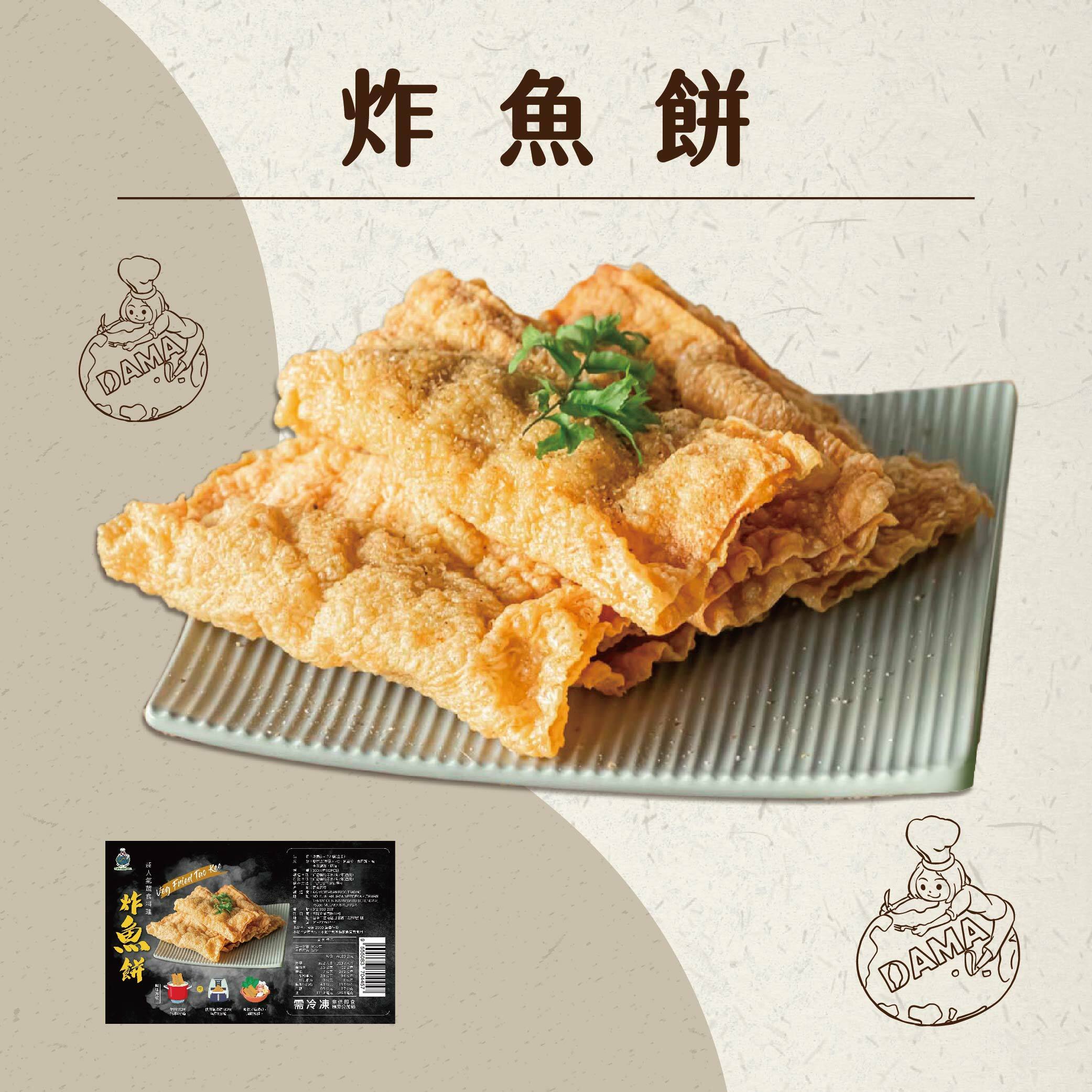 大瑪炸魚餅12片（全素）