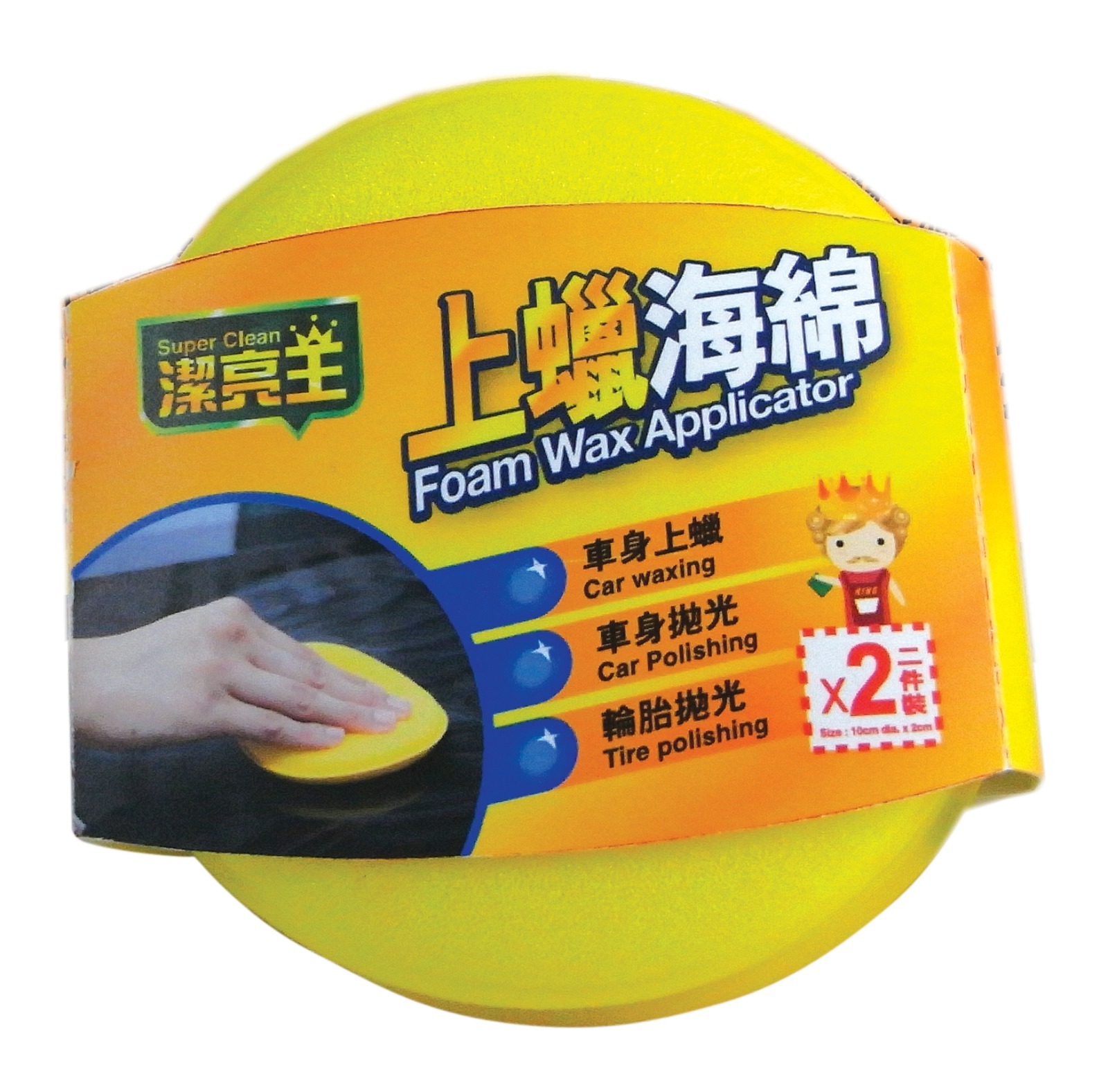 潔亮王 上蠟海綿