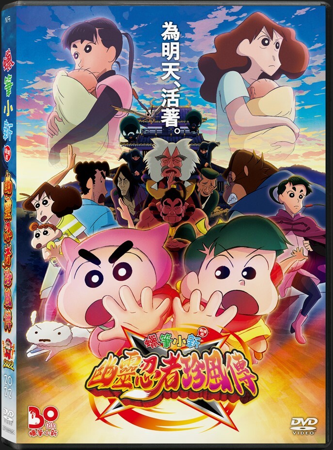 蠟筆小新劇場版: 幽靈忍者珍風傳 (DVD)