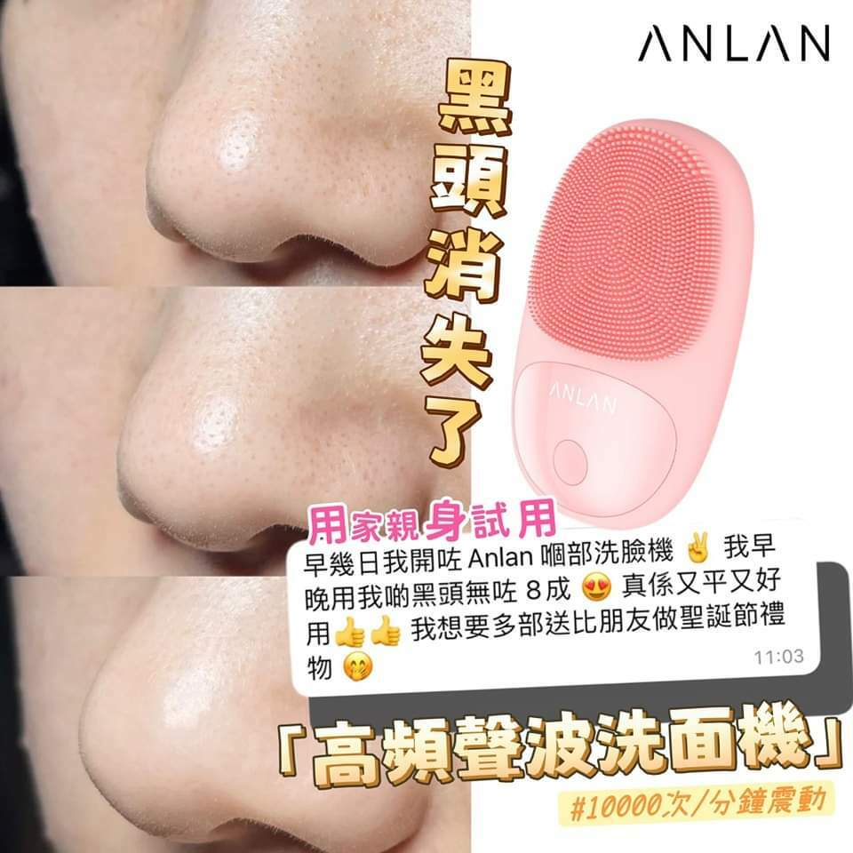 Anlan 聲波潔面機 2.0