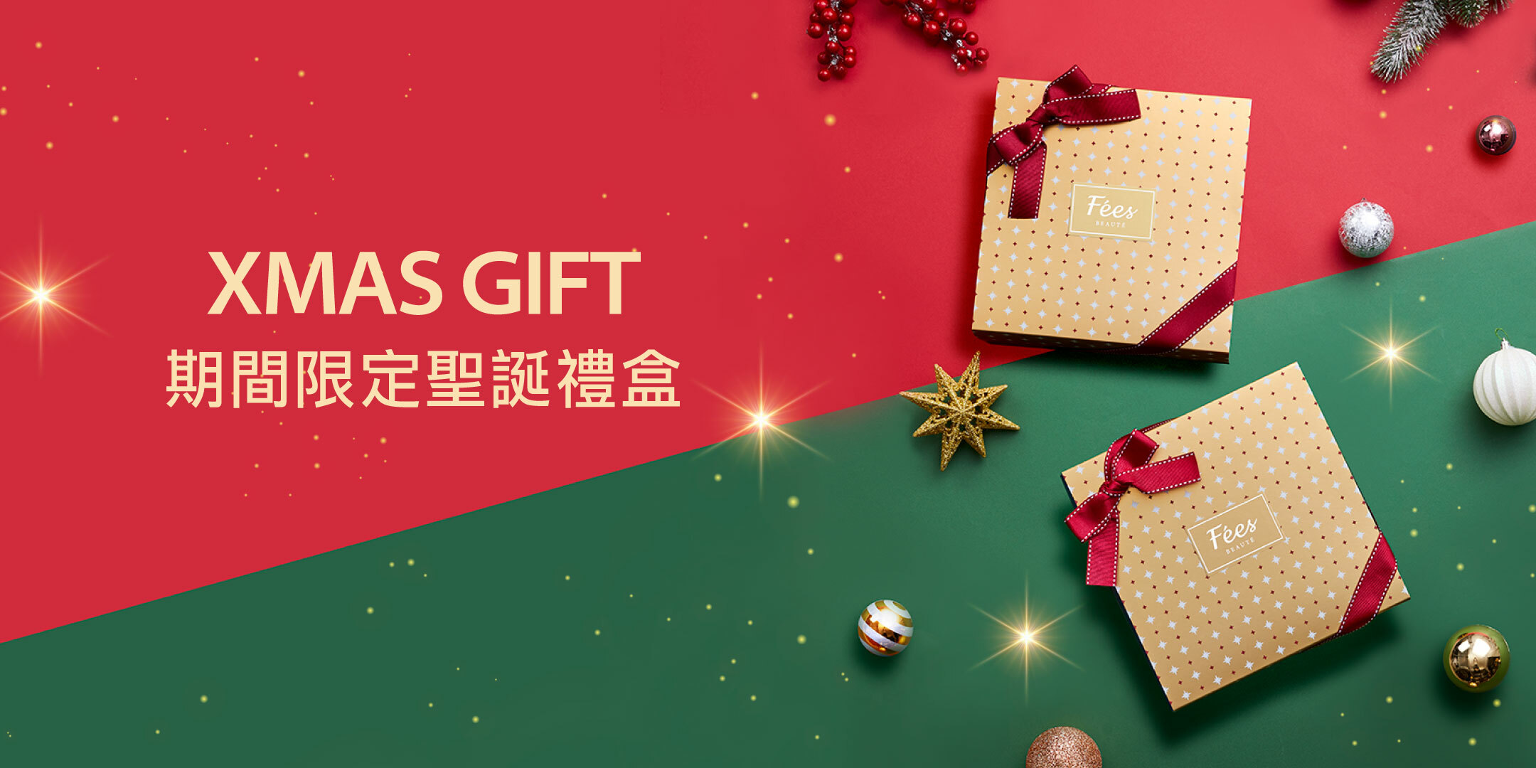 Fées法緻 | 12.12狂歡派對 X'mas寵愛有禮購物節