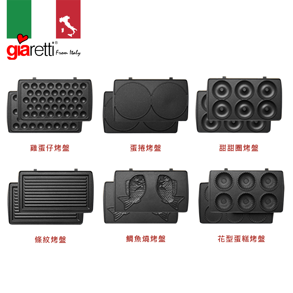 [配件組]多功能鬆餅機專用烤盤(GT-SW006專用)