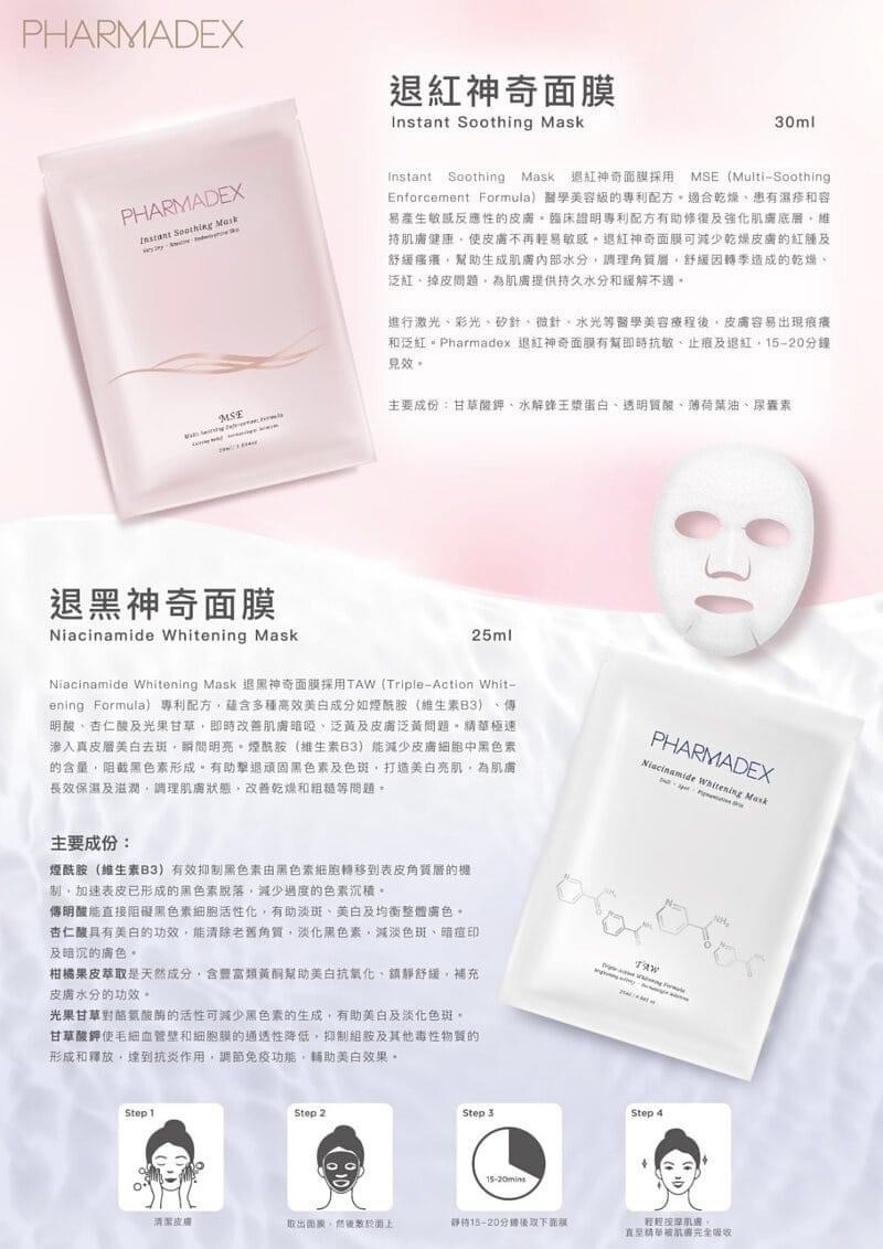 Pharmadex神奇退紅面膜