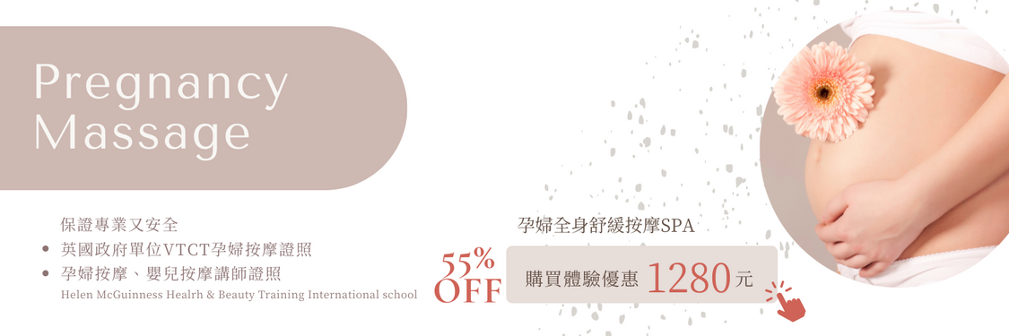 逗dollspa孕婦按摩首次體驗優惠